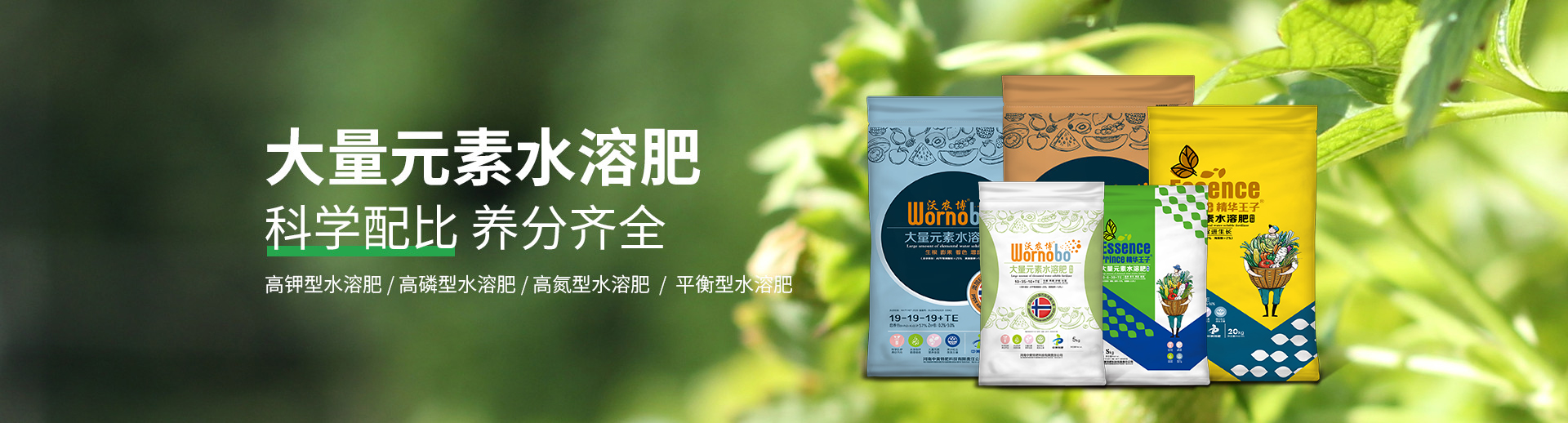 水溶肥料-大宗元素水溶肥-含氨基酸水溶肥料-高塔复合肥-水溶肥生产厂家-万利官网